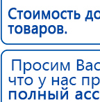 ДЭНАС-ПКМ (Детский доктор, 24 пр.) купить в Комсомольске-на-амуре, Аппараты Дэнас купить в Комсомольске-на-амуре, Дэнас официальный сайт denasolm.ru