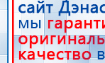 ДЭНАС - Очки купить в Комсомольске-на-амуре, Электроды Дэнас купить в Комсомольске-на-амуре, Дэнас официальный сайт denasolm.ru